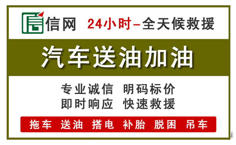 靖边附近汽车应急送油电话