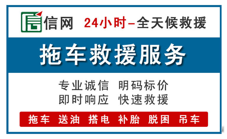 靖边附近拖车救援电话