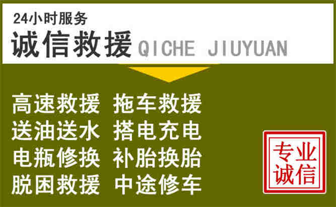 靖边24小时汽车搭电电话